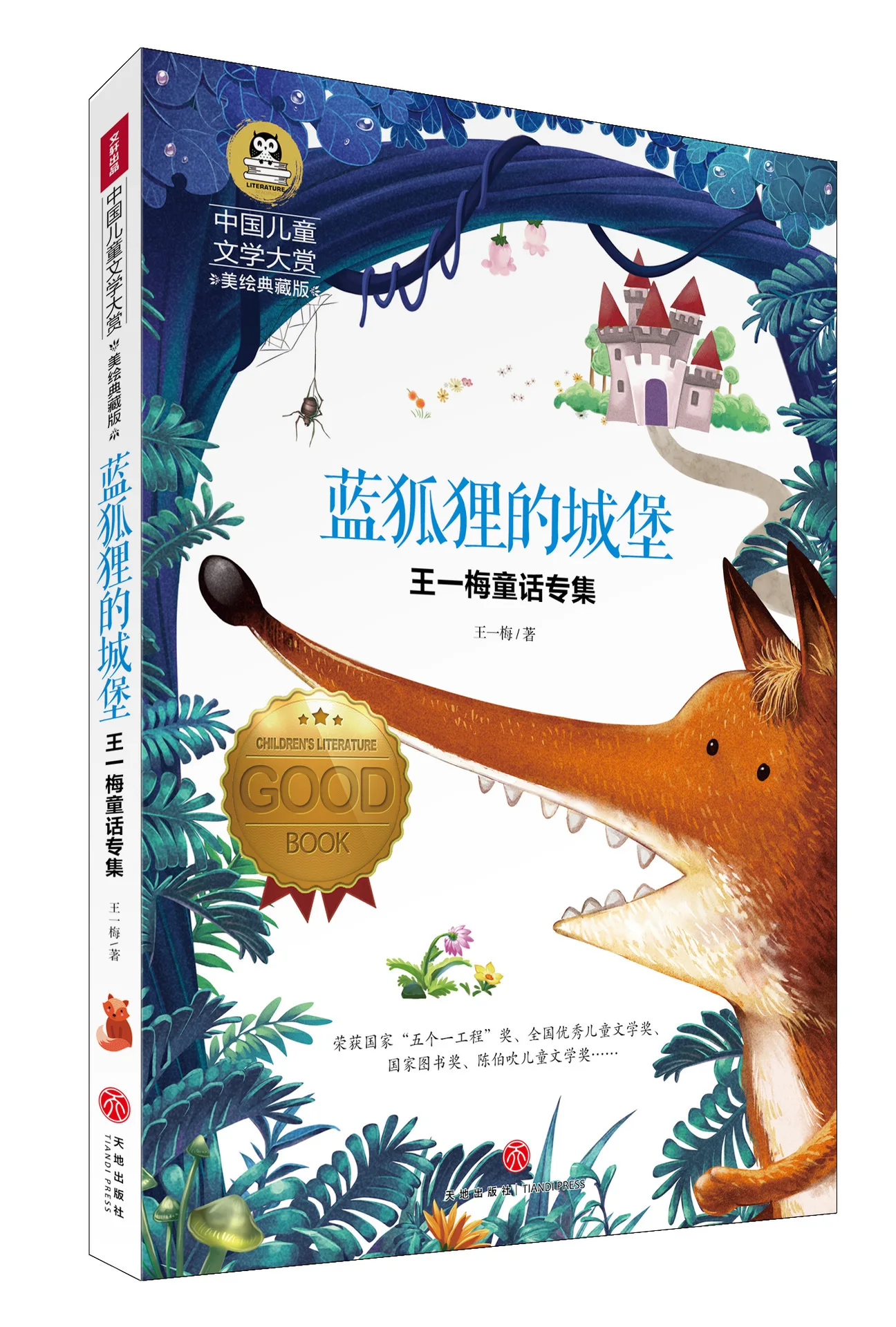 

CHILDREN'S Chinese Literature Awards a Total of 10