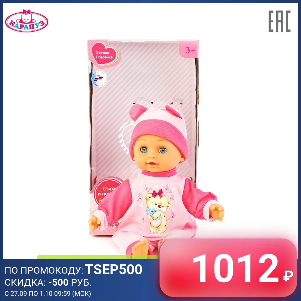 Пупс КАРАПУЗ 31см озвученный песня 3 стиха а. Барто доставка от 2-х дней | Игрушки и