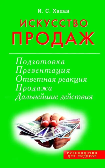 искусство продаж книга. искусство торговать книга по личным продажам. алан пиз искусство продавать читать. искусство продаж книга. искусство продавать книга.