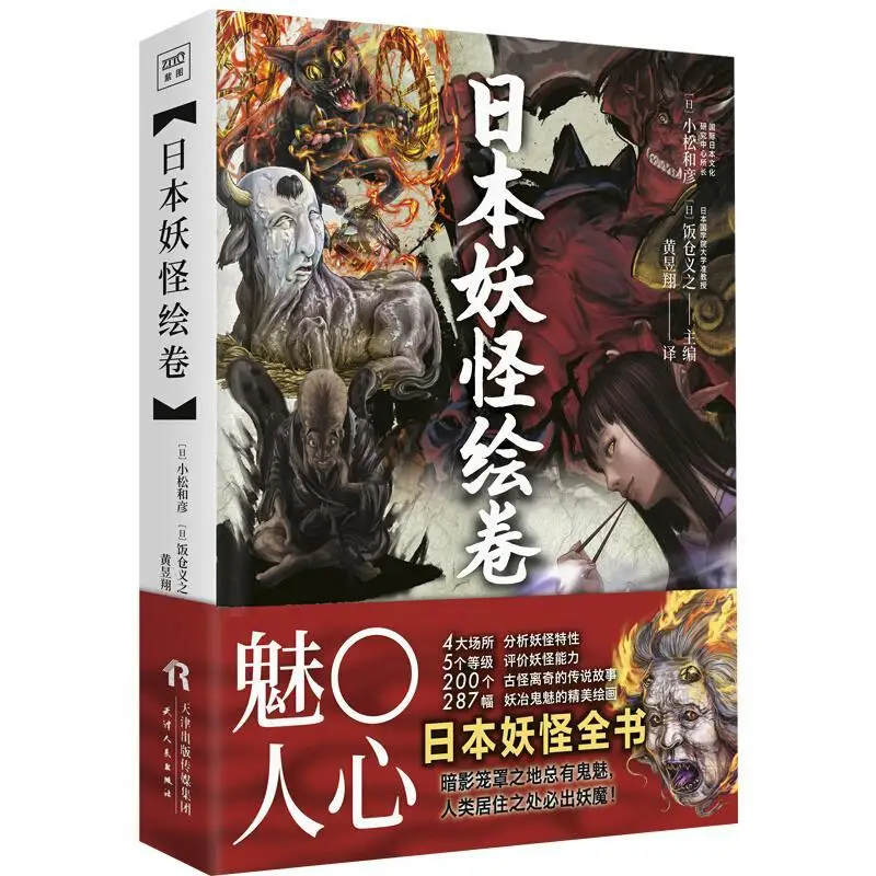 

Японский Монстр Живопись История прокрутки новая живопись Атлас видео книга учебник