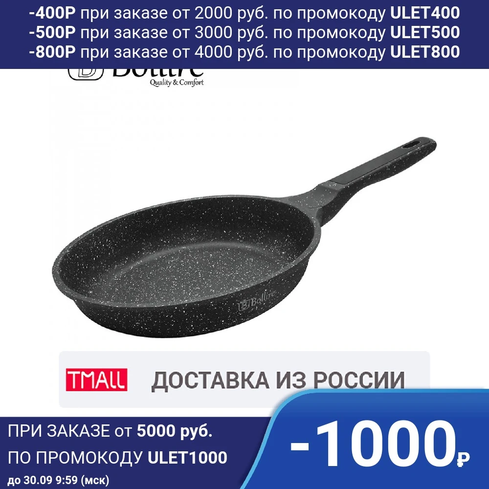 Сковорода Bollire MILANO 24 см для всех видов плит FULL INDUCTION BOTTOM покрытие PFLUON Marble