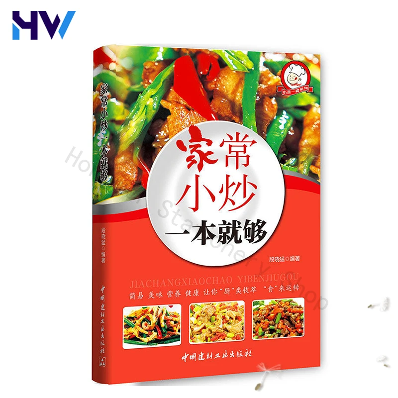 

1 книга достаточно для домашнего приготовления, коллекция домашних рецептов, книга для приготовления вкусной еды, книга для домашнего приго...