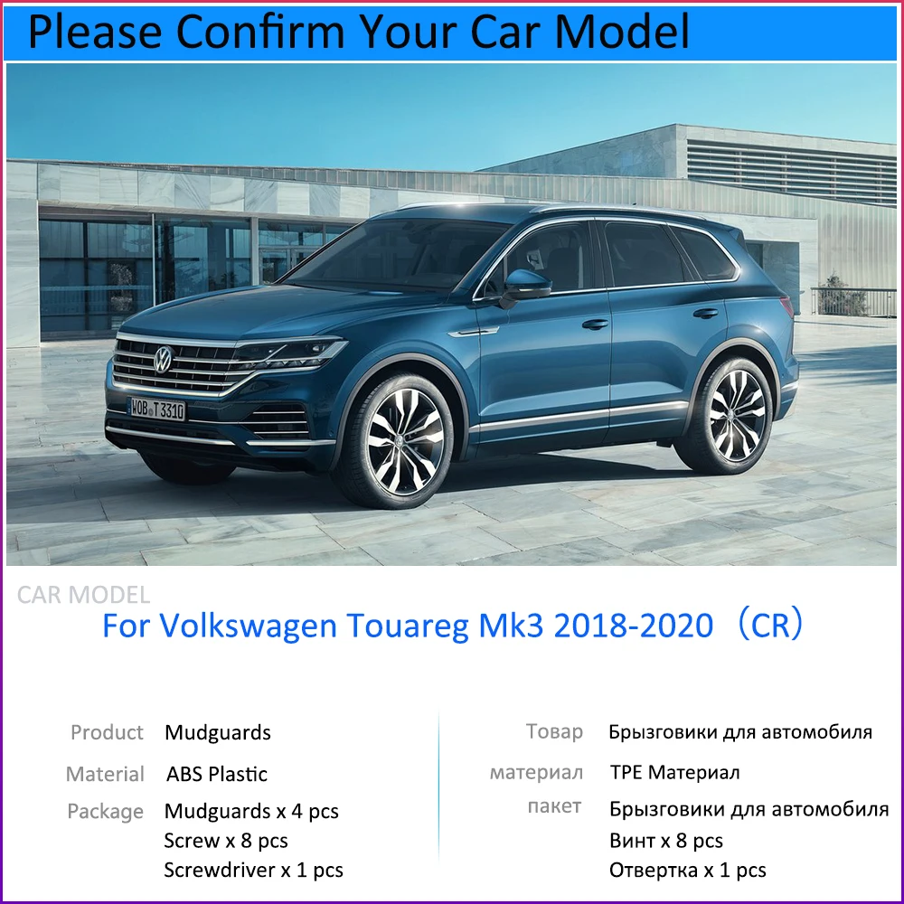Брызговики для Volkswagen VW Touareg MK3 CR 2018 2019 2020 автомобильные аксессуары брызговик