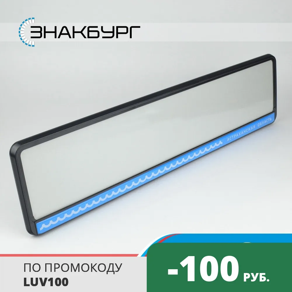 DT43 АСТРАХАНЬ РОССИЯ Рамка для номера авто. номерного знака. Держатель гос номера.