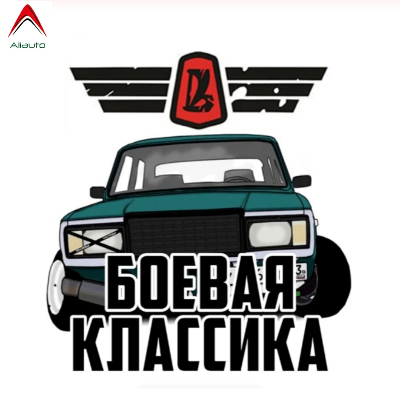Модная Автомобильная наклейка Aliauto Fighting Classic Vaz Lada автомобильный декор