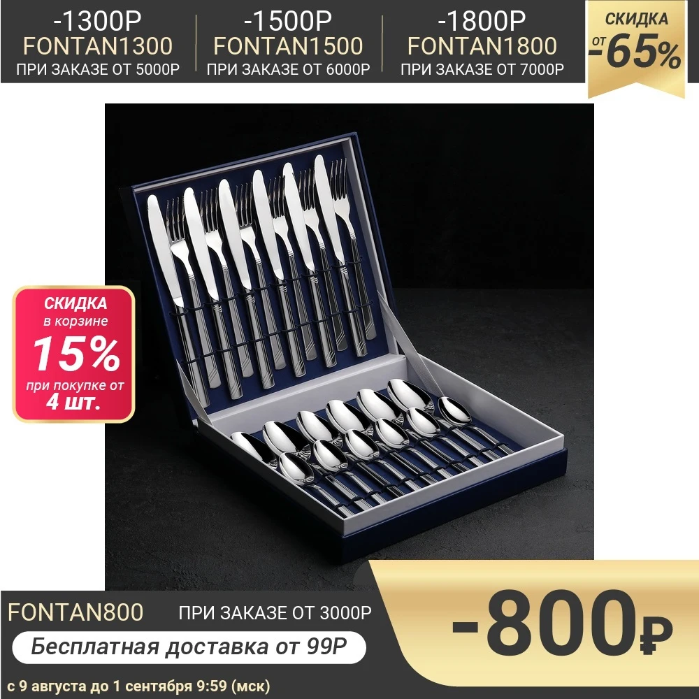 Набор столовых приборов Аппетит 24 предмета толщина 2 мм декоративная