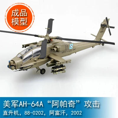 

Trumpeter EASYMODEL 1/72 U.S. AH - 64 apache attack helicopters88-0202 37029 a Airplane fighter aircraft hobby finished model