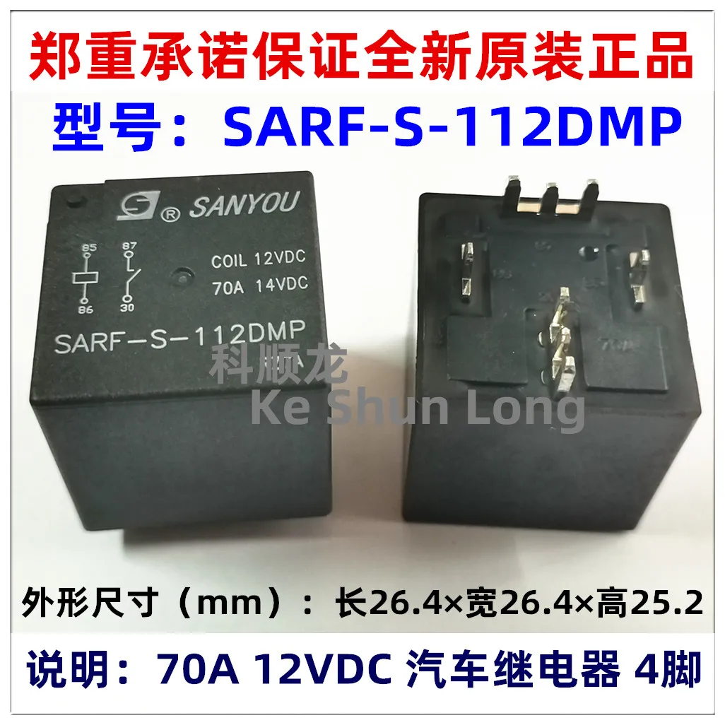 100% оригинальные новые SANYOU SARF S 112DMP 12VDC 124DMP 24VDC 4 контакта 70A/14VDC автомобильные