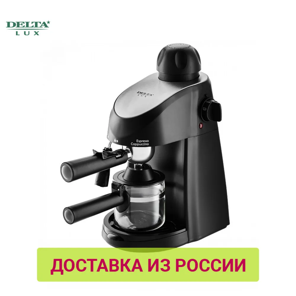 Кофеварка DELTA LUX DL 8150К (рожковая) черный 5 бар капучино эспрессо 240мл|Кофеварки| |