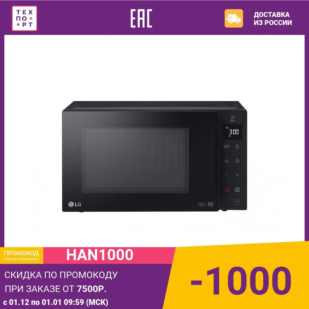 Микроволновая печь LG MB63R35GIB | Бытовая техника