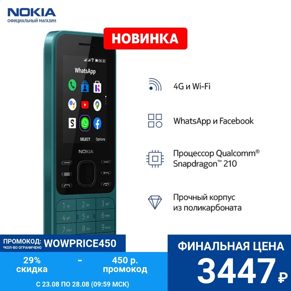 Мобильный телефон Nokia 6300 DS TA 1294 4G 2.4'' 1 Core 512MB + 4MB (ROM/RAM)|Смартфоны| |