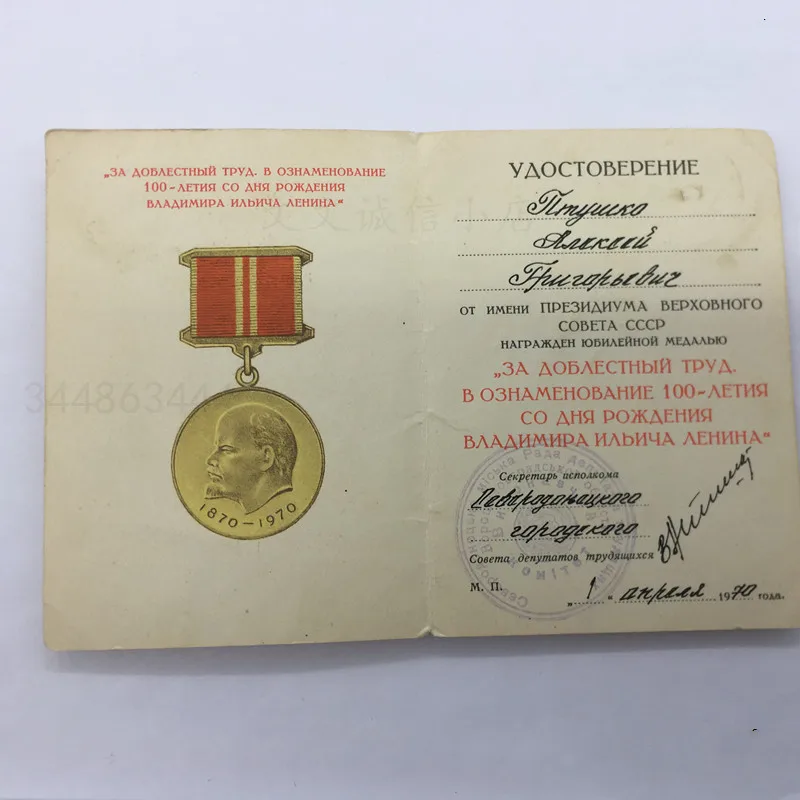 В 1970 году медаль СССР на 100-летие Ленина была награждена сертификатом «экстази» 9523 года