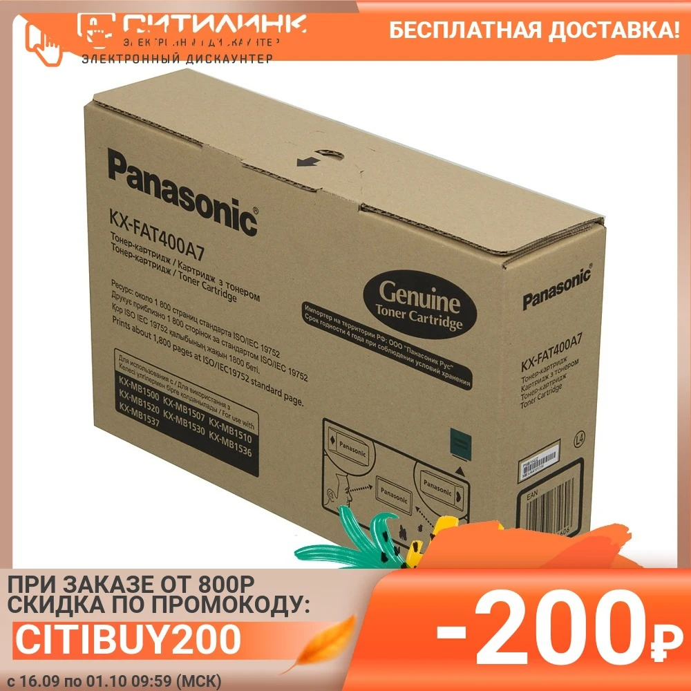 Картридж лазерный Panasonic KX FAT400A FAT400A7 черный (1800стр.) для MB1500/1520|Картриджи с тонером| |