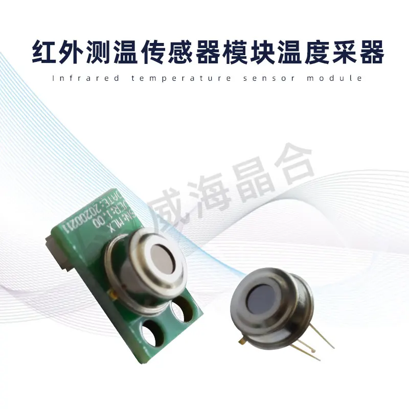 Настраиваемый инфракрасный датчик температуры Бесконтактный модуль сбора