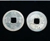 Набор из 2 предметов 24 5 мм Shao Sheng Yuan Bao (совпадающие монеты) 1094AD династия Северной