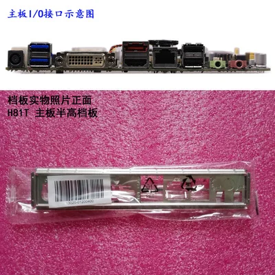 

New I/O shield back plate of motherboard for ASUS H81T just shield backplate