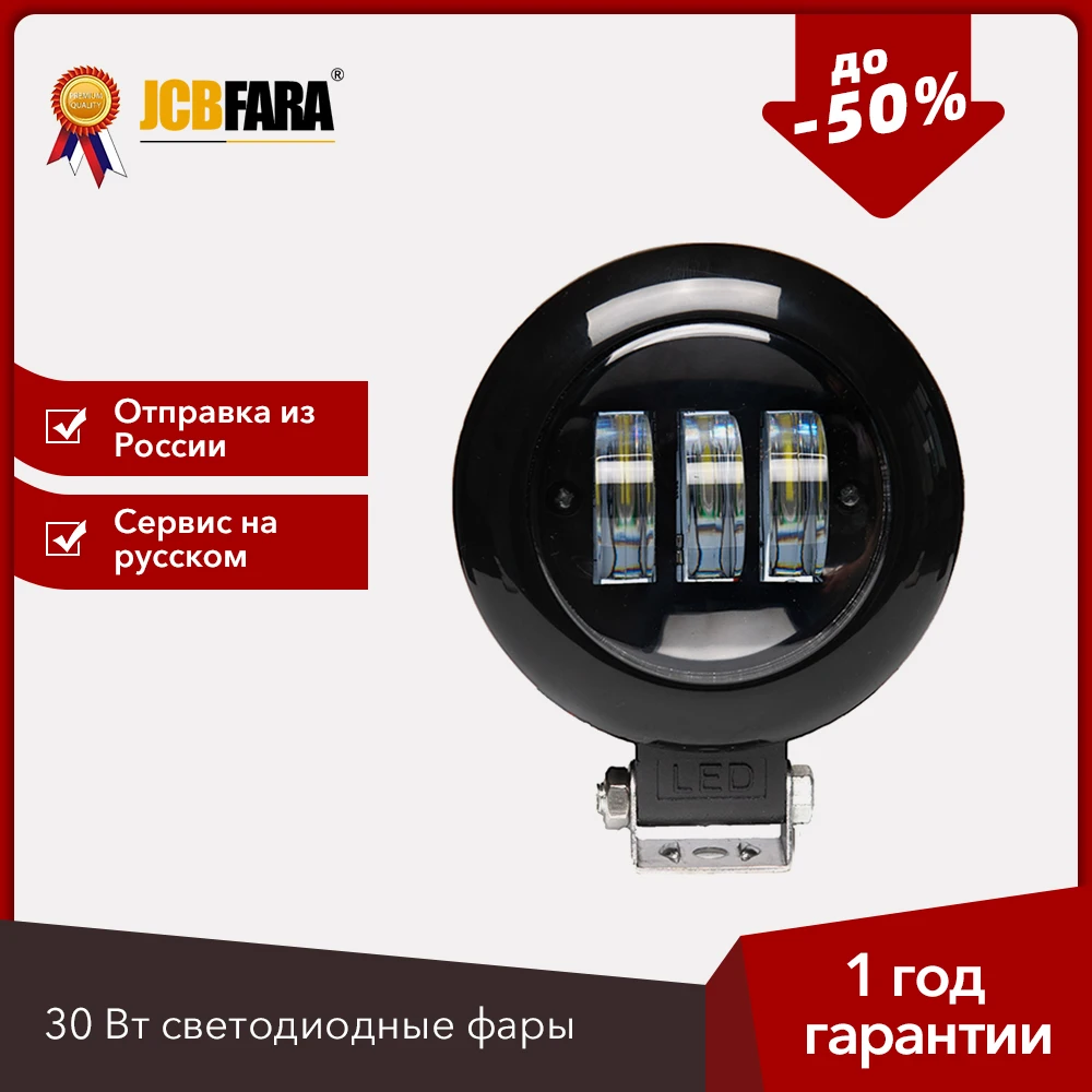 30 Вт мощные светодиодные противотивотуманные фары для авто мотоцикла