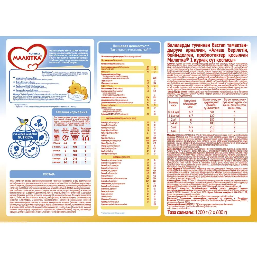 Смесь молочная Малютка 1 сухая 1200 г с 0 месяцев | Мать и ребенок