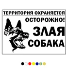 CS-776#14*20см наклейки на авто Осторожно! Злая собака водонепроницаемые наклейки на машину наклейка для авто автонаклейка стикер этикеты винила наклейки стайлинга автомобилей украшения