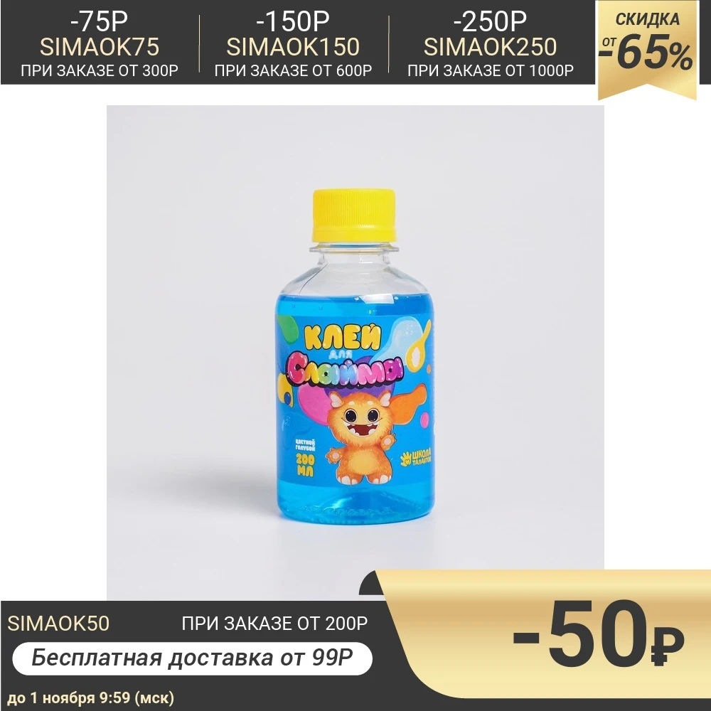 Клей для слаймов голубой 200 мл 4763178 | Игрушки и хобби