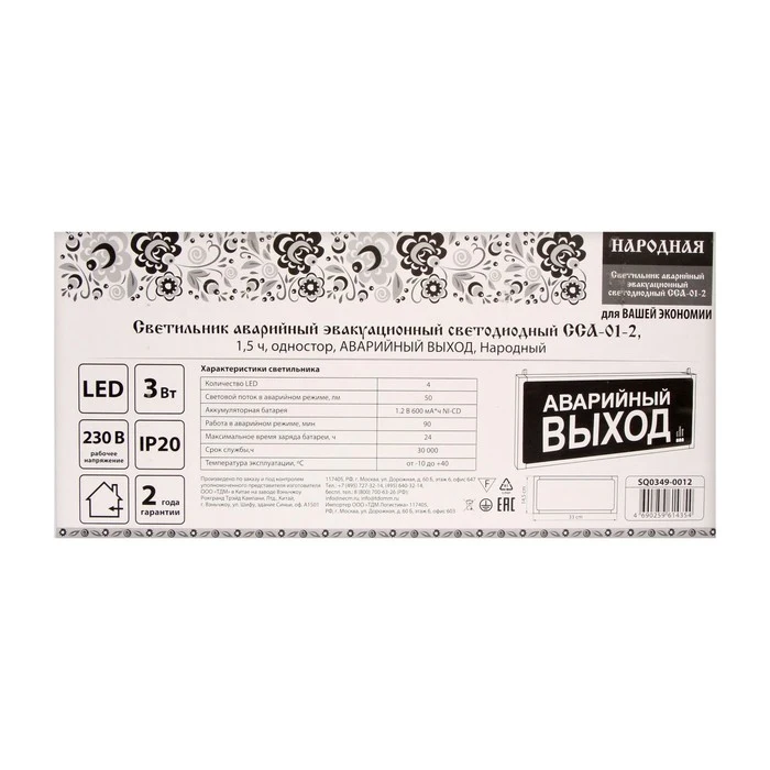 Светильник светодиодный TDM &quotАВАРИЙНЫЙ ВЫХОД&quot 3 Вт IP20 аварийный односторон. АКБ