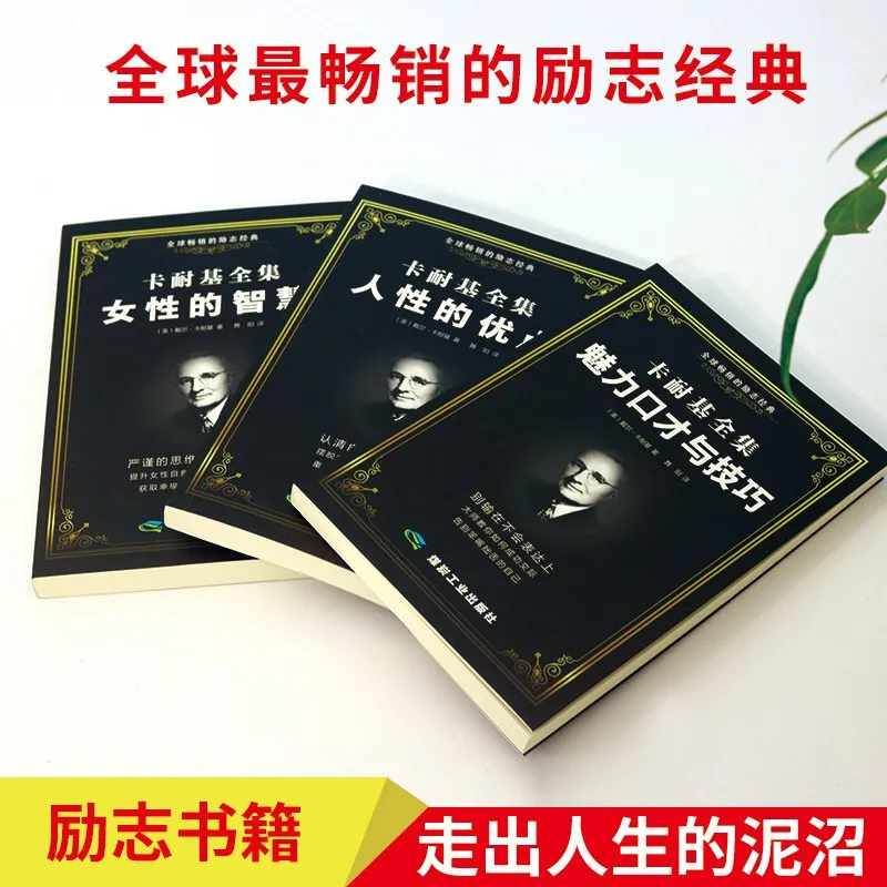 

Genuine 6 Carnegie Interpersonal Communication Psychology Success of Humanity Merits and Weaknesses Female Wisdom Interpersonal