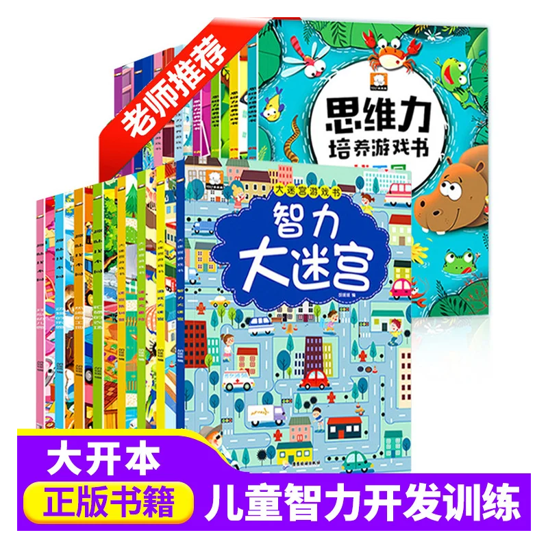 4 Books Of Intelligence Development Big Maze Game Book Children Concentration Training Visual Challenge Find The Difference | Игрушки и