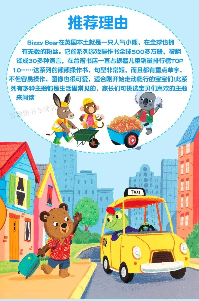 Рисунок 5 - Bizzy, книга с изображением медведя