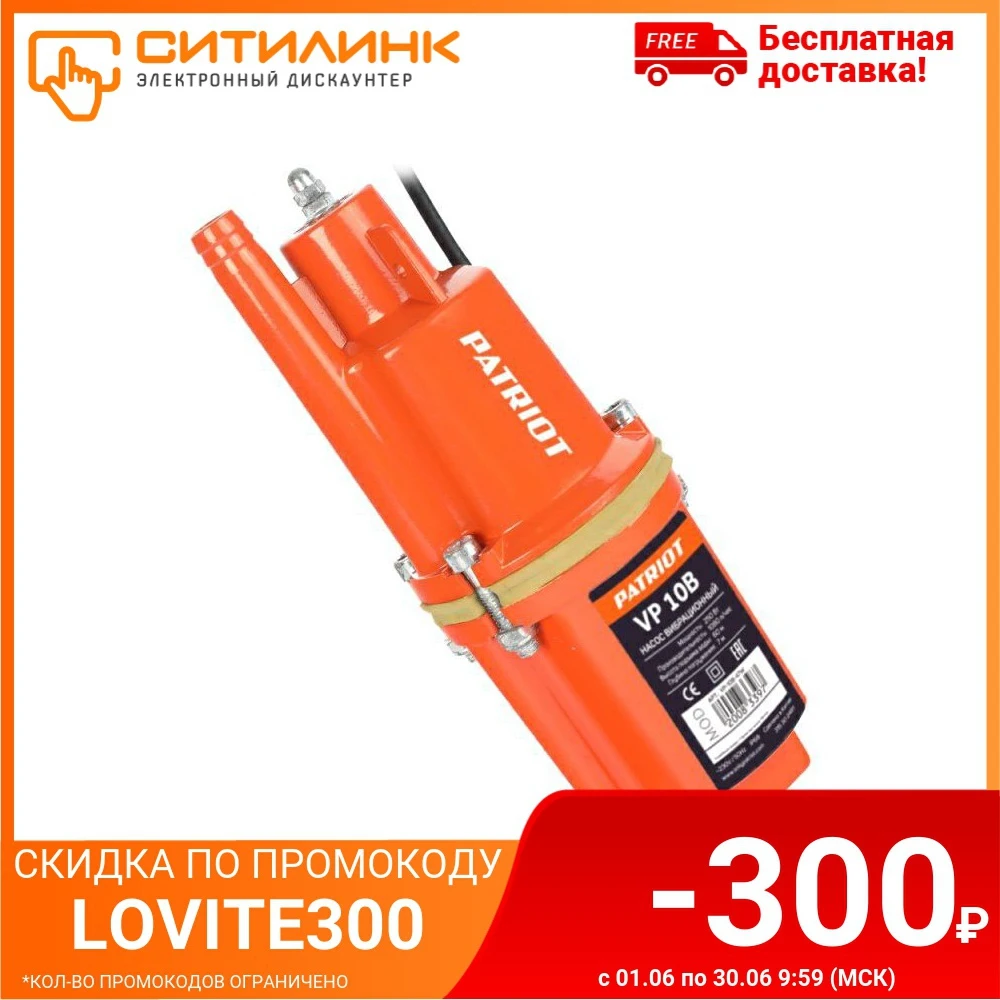 Садовый насос PATRIOT VP 10В колодезный [315302481]|Насосы| |