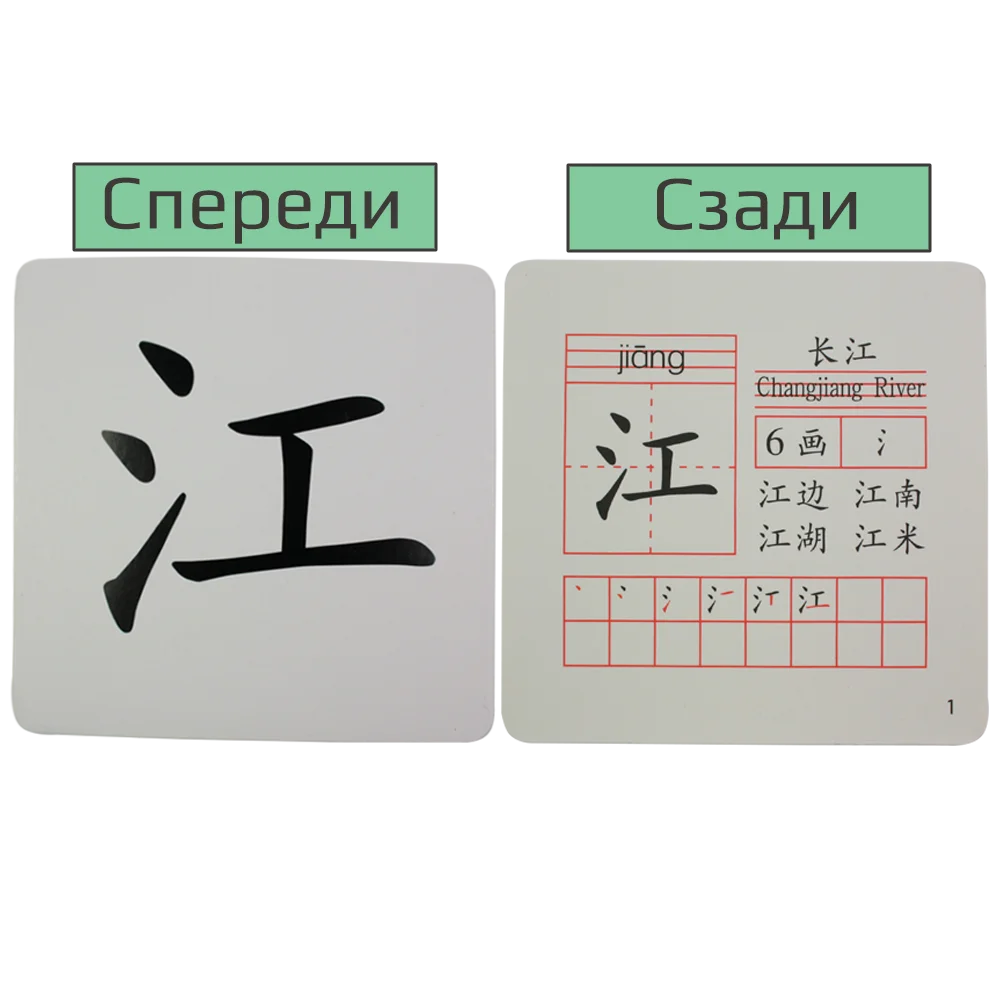 Изучения иероглифы. Карточки для изучения китайского. Карточки китайский язык. Карточки китайских иероглифов. Карточки для изучения китайского языка для детей.