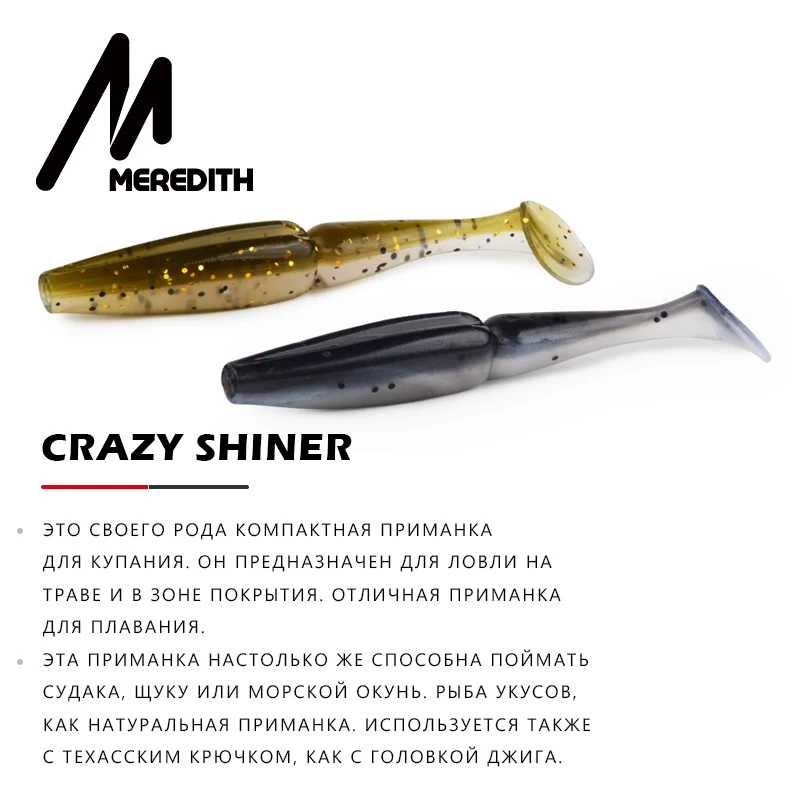 Meredith Crazy Shiner, 11 см, 10,5 г, 5 шт., искусственная приманка для рыбалки, Мягкая приманка, рыболовные плавающие приманки, силиконовая приманка для рыбалки, воблеры