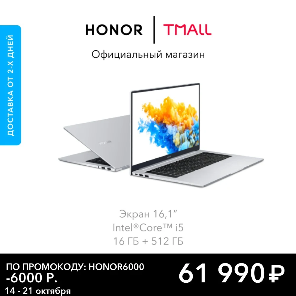  Ноутбук HONOR MagicBook Pro i5 16.1, IPS, Intel Core i5-10210U, 16 ГБ, 512 ГБ SSD, MX350, Windows 10
