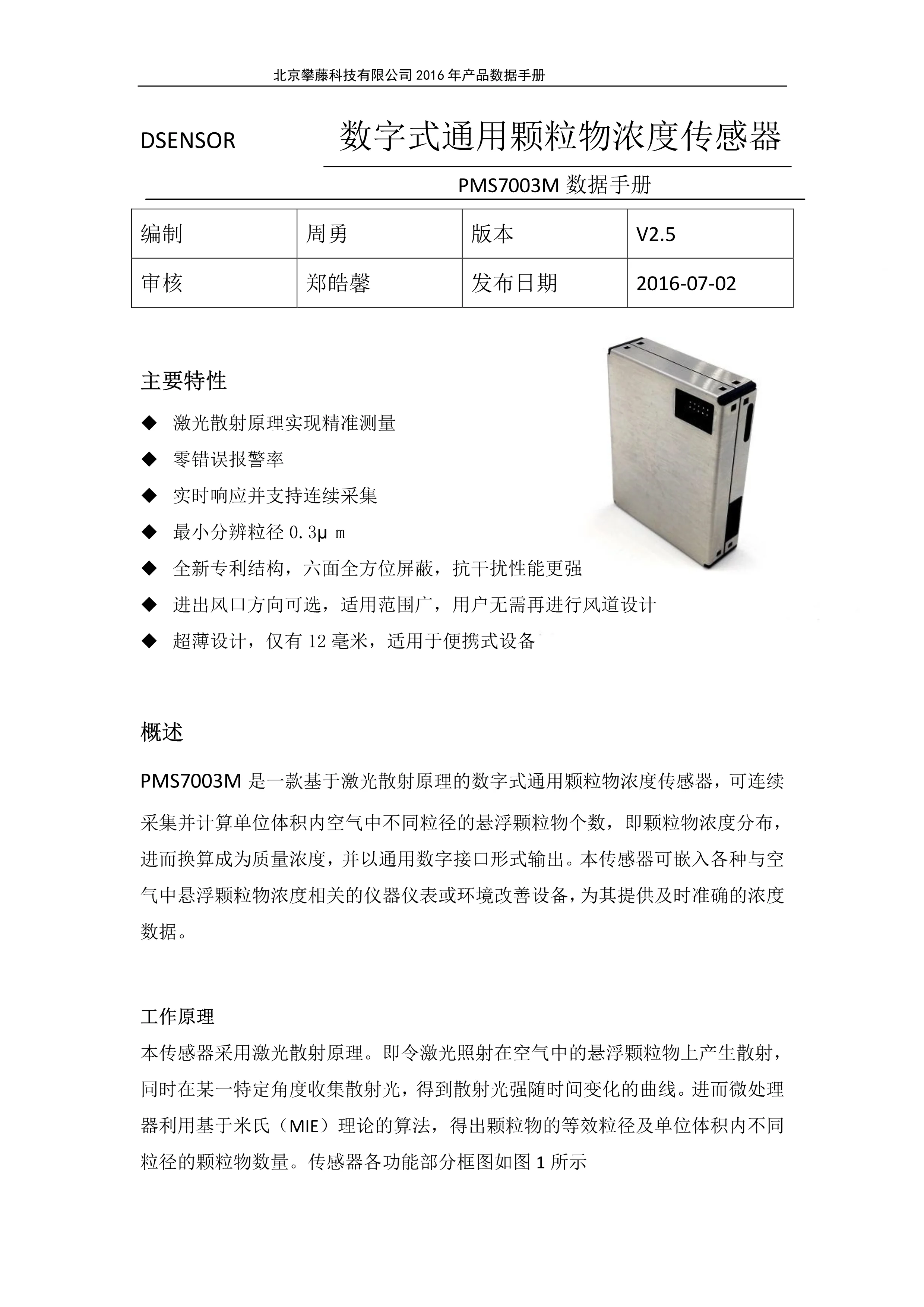 Высокоточный лазерный датчик PM2.5 PMS7003M