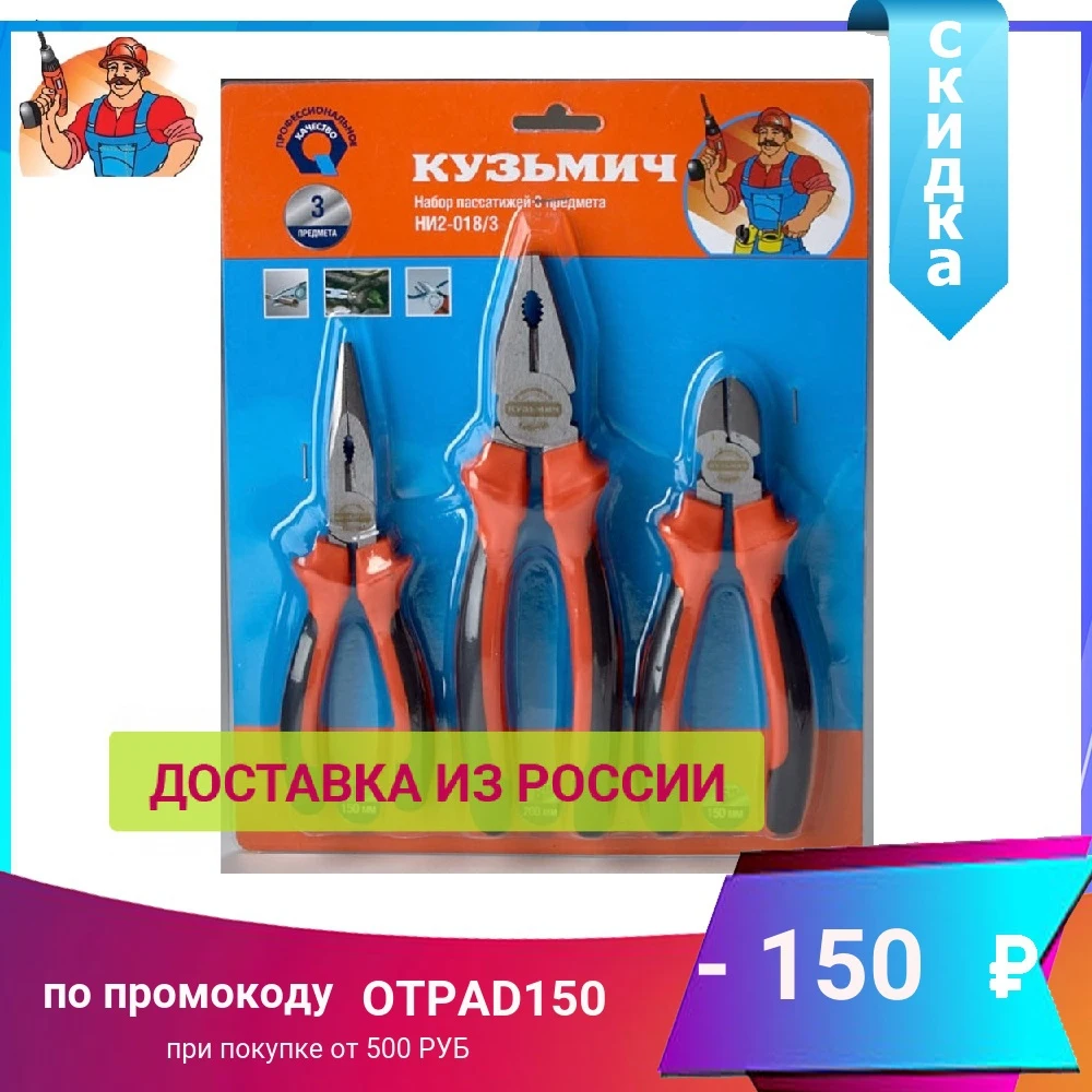 Набор пассатижей 3 предмета Кузьмич|Наборы ручных инструментов| |