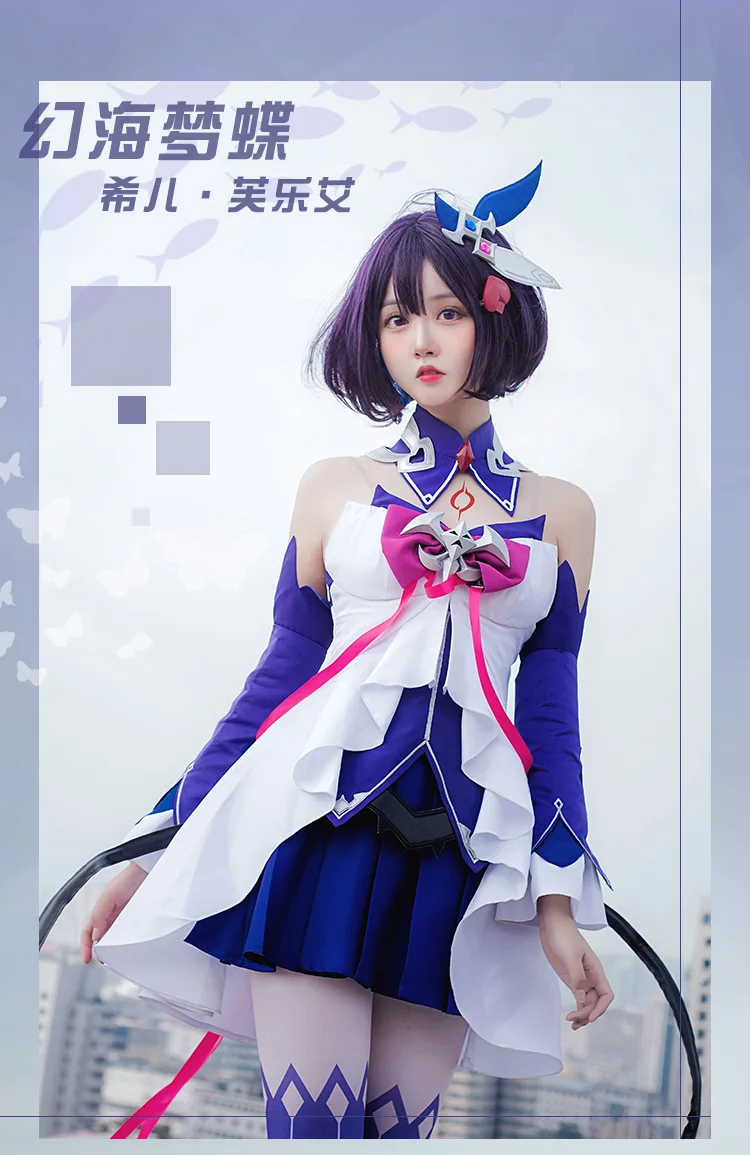 Honkai Impact 3 Seele Vollerei фантазия бабочка Косплей Костюм Униформа F