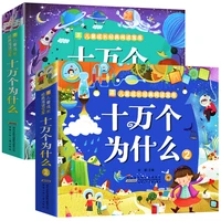 2 pcsset 100000 why childrens questions books with pin yin and pictures for kids children bedtime story book age 3 8