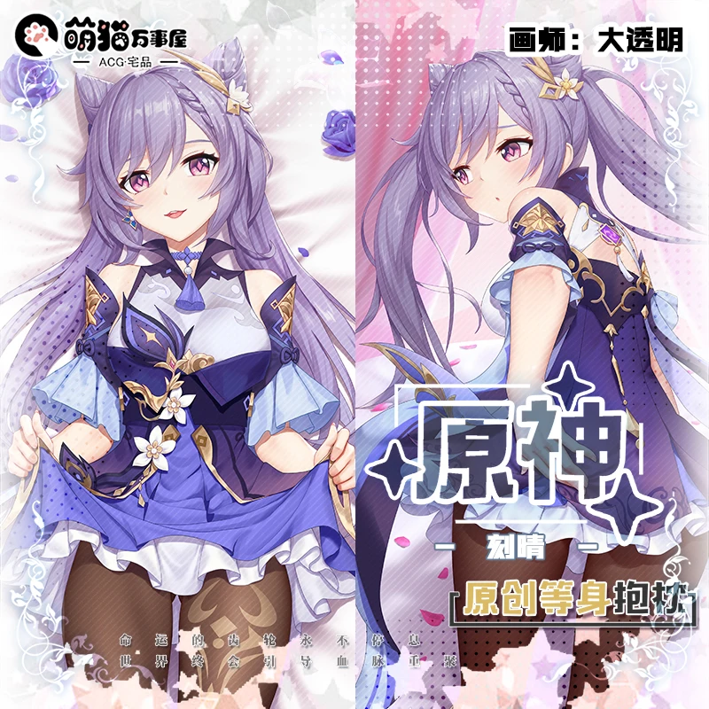 

Наволочка для подушки в стиле аниме Genshin Impact Ke Qing, сексуальная девушка, дакимакура, обнимающая, Подушка-отаку, рождественские подарки