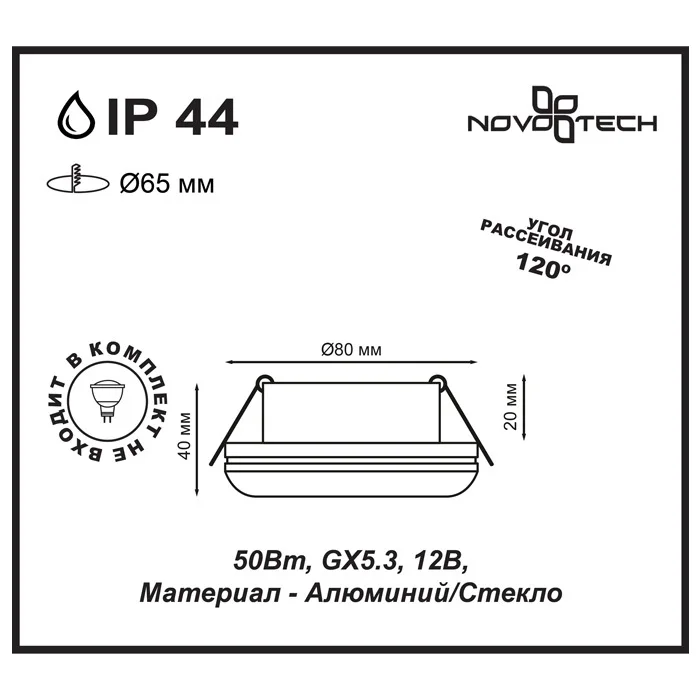 Встраиваемый светильник Novotech Damla 370386 IP44 | Освещение