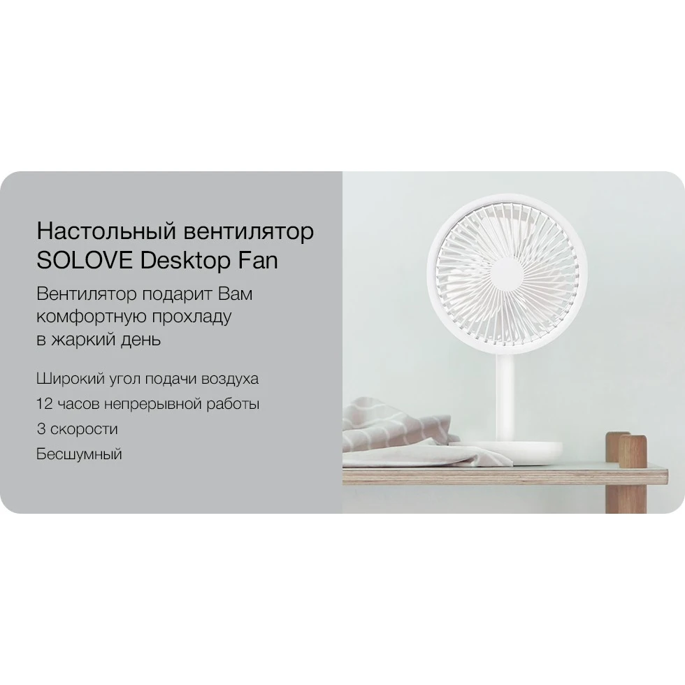 Вентилятор от USB Xiaomi Mi Solove F5 Table-Top Rotary Fan 4000mAh 3 Speed Type-C |