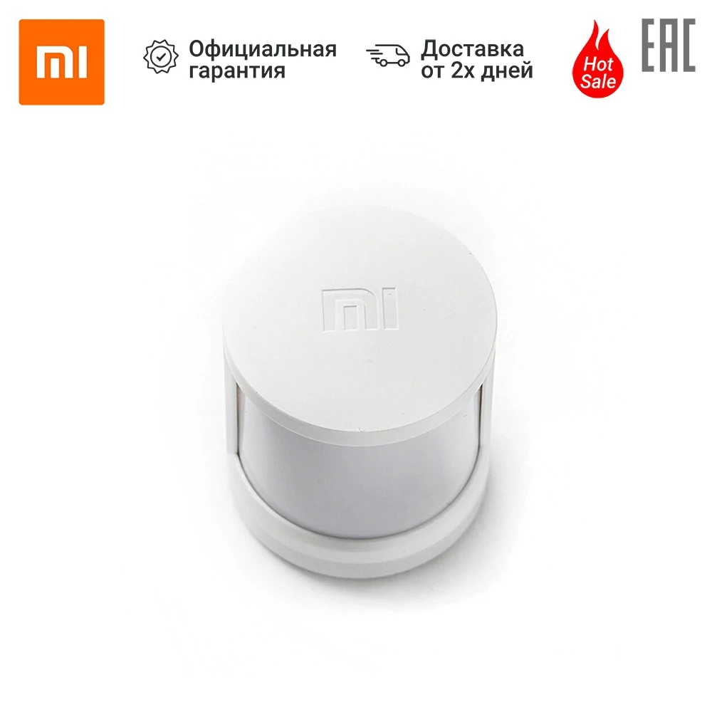 Датчик XIAOMI Mi Motion Sensor |