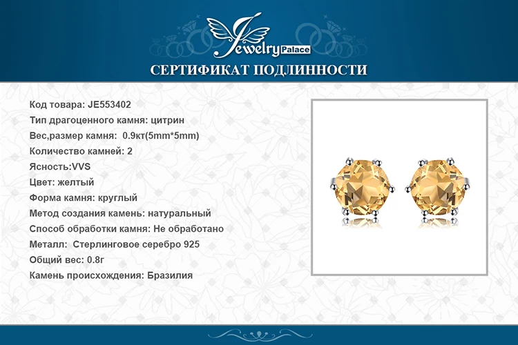 Jewelrypalace камень натуральный цитрин Серьги стержня чистого массива натуральной стерлингового серебра 925 бренд Для женщин Красивые ювелирные изделия подарок
