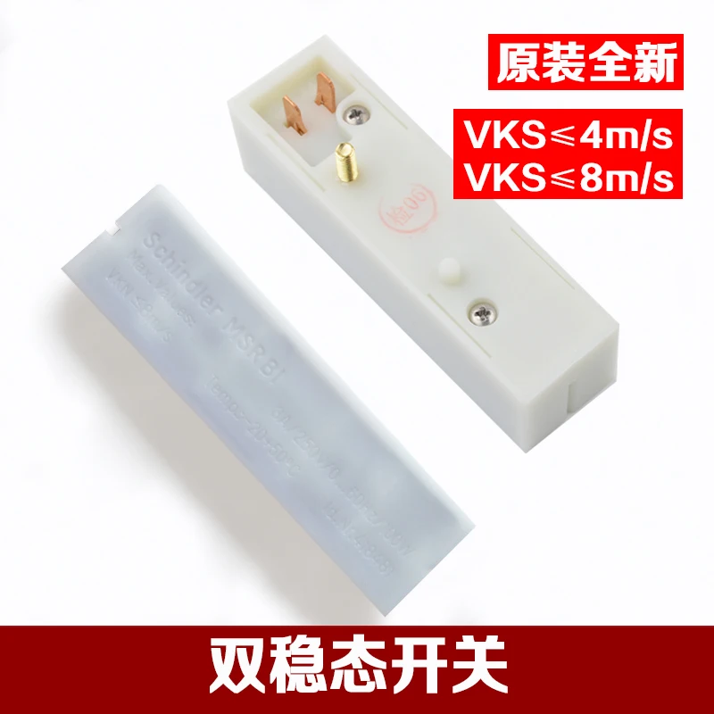 

Origional Product Schindler Elevator Bistable Magnetic Security Switch KCB-1 Magnetic Switch Speed 8 M /S Accessories