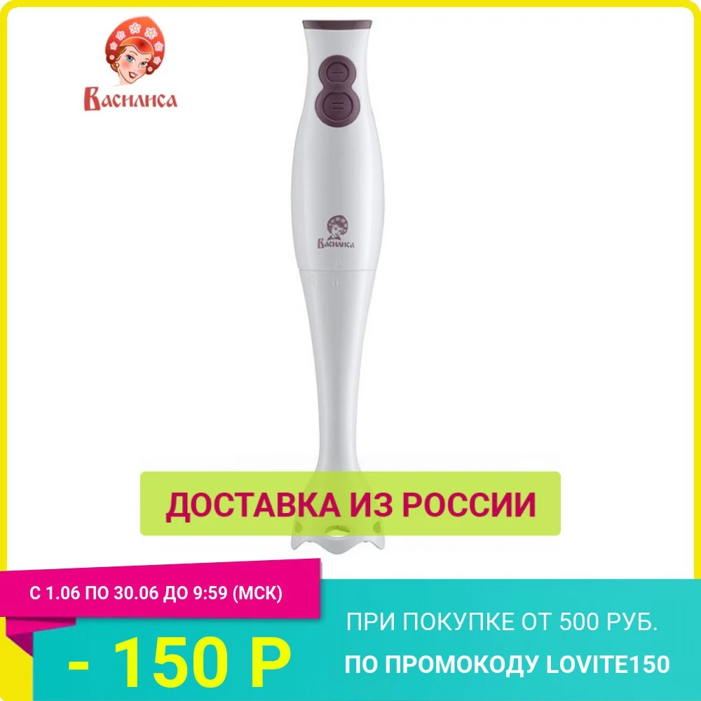 Блендер ВАСИЛИСА ВА 308 белый с коричневым: мощность 400ВТ 2 скорости нож из