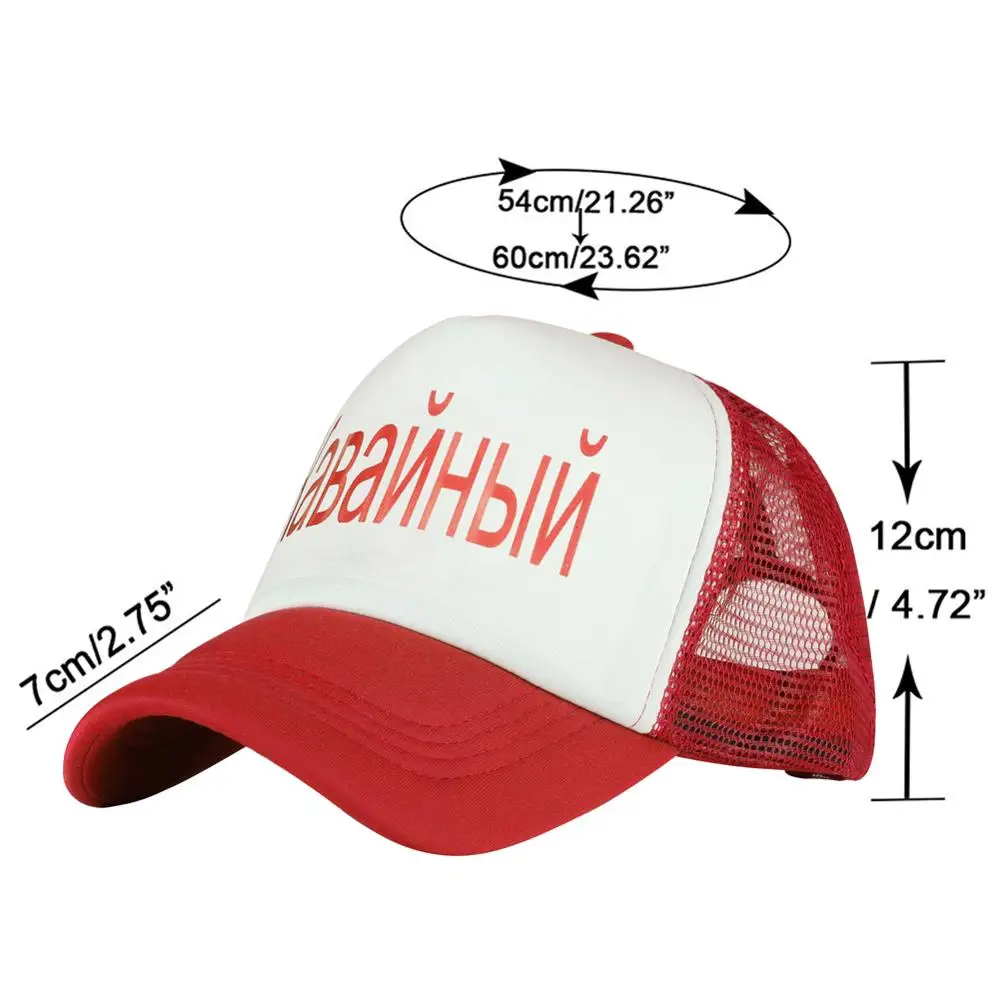 Милые шорты с русской надписью Мужская бейсболка женские спортивные