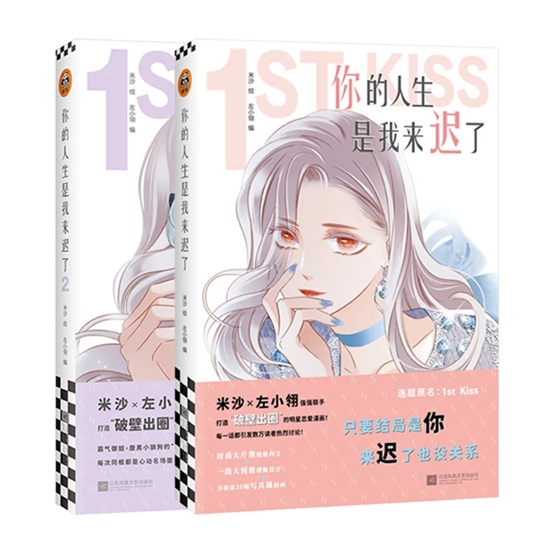 

New 1st Kiss Chinese Comic Book Volume 1-2 Youth Literature Jiang Lan, Gu Chi Romance Comic Novels Manga Books
