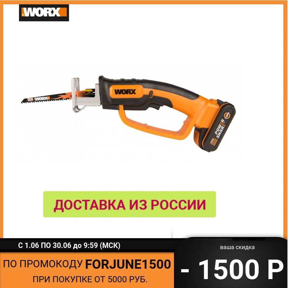 Сабельная пила аккумуляторная WORX WG894E.5 16мм 20В АКБ 2А*ч ЗУ 2А коробка|Электрические
