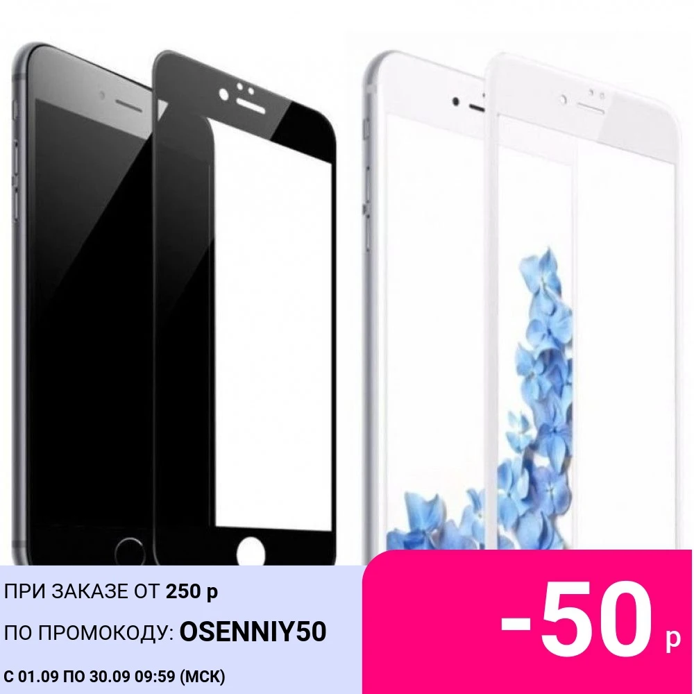Защитное стекло для iPhone 7 Plus 8 Белый Черный iPhone7Plus iPhone8Plus + Бесплатная доставка в