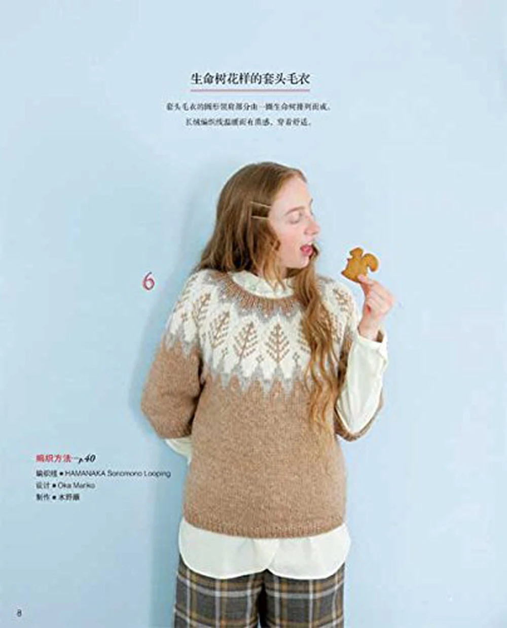 

Chinese Knitting Pattern Book with Traditional pattern