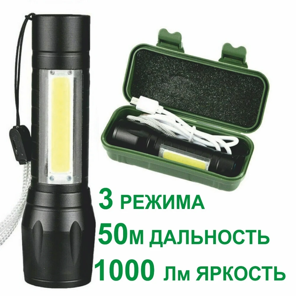 Фонарик ручной светодиодный аккумуляторный USB Charge XPE + COB в кейсе фонарь