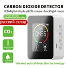 Измеритель CO2, внутренний датчик CO2, цифровой детектор воздуха, Термогигрометр, анализатор качества воздуха, монитор загрязнения воздуха